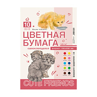 НАБОР ЦВЕТНОЙ БУМАГИ САМОКЛ. А4, 10 ЛИСТОВ, 10 ЦВЕТОВ "МИЛЫЕ ДРУЗЬЯ"