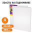 Холсты на подрамнике в коробе НАБОР 4шт (40х50см), 280г/м2, грунт, 100% хлопок,