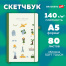 Скетчбук, слоновая кость 140 г/м2, 130х210 мм, 80 л., софт-тач, резинка,