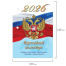 Календарь настольный перекидной на 2026 г., 160 л., блок газетный, 1 краска, 4
