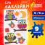 Наклейки из EVA "Совята", 9 шт., ассорти, ОСТРОВ СОКРОВИЩ, 661473