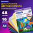 Цветная бумага А4 ТОНИРОВАННАЯ В МАССЕ, 48 листов 16 цветов, склейка, 80 г/м2,