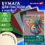 Бумага для пастели БОЛЬШАЯ А3 в коробке, 40 листов, 10 цветов, 180 г/м2,