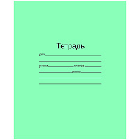 Тетрадь 18л. линия: Т 5018 Т2 ЗЕЛ 1Г штр.:  4607111040442