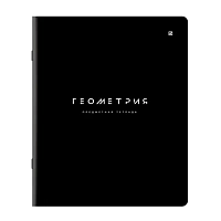 Тетрадь предметная BLACK MODE 48 л., пластиковая обложка, ГЕОМЕТРИЯ, клетка, подсказ, BRAUBERG, 405519