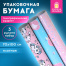 Бумага упаковочная С ЭФФЕКТАМИ НАБОР 3 шт. "Cute Set", 70х100 см,
