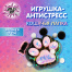 Игрушка-антистресс "КОШАЧЬЯ ЛАПКА С РЫБКОЙ", 7х6 см, черно-розовая,