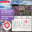 Календарь квартальный 2026 г., 1 блок, 1 гребень, магнитный курсор, мелованная