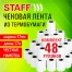 Чековая лента, ТЕРМОБУМАГА 57 мм (диаметр 39 мм, длина 17 м, втулка 12 мм),