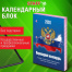 Календарь настольный перекидной на 2026 г., 160 л., блок газетный, 2 краски,